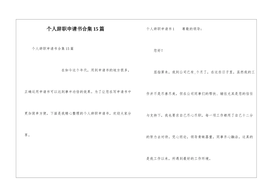 个人辞职申请书合集15篇_第1页