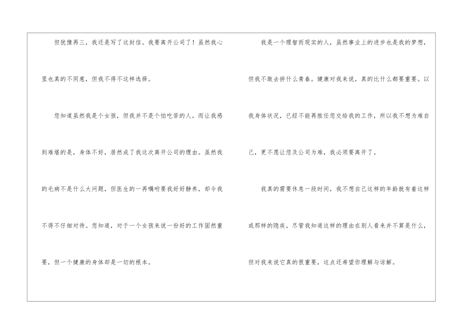 个人辞职申请书合集15篇_第2页