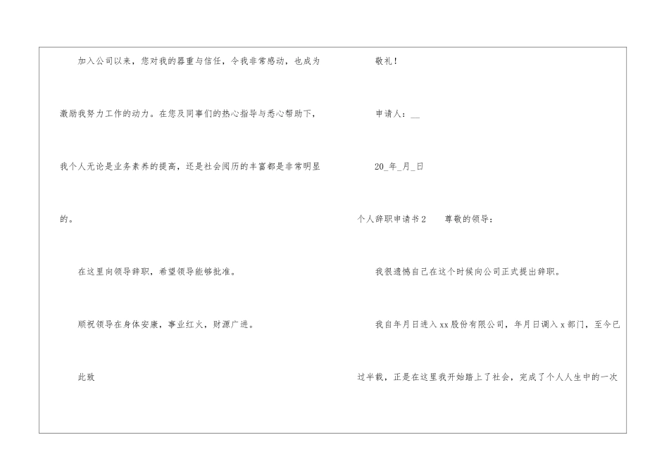 个人辞职申请书合集15篇_第3页