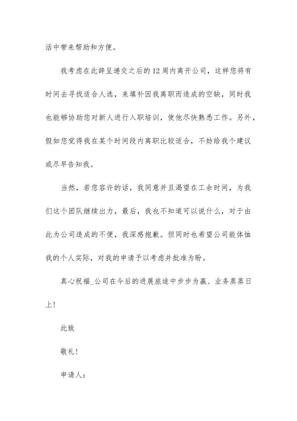 个人辞职报告申请书7篇_第2页