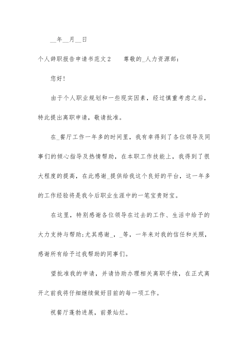 个人辞职报告申请书7篇_第3页