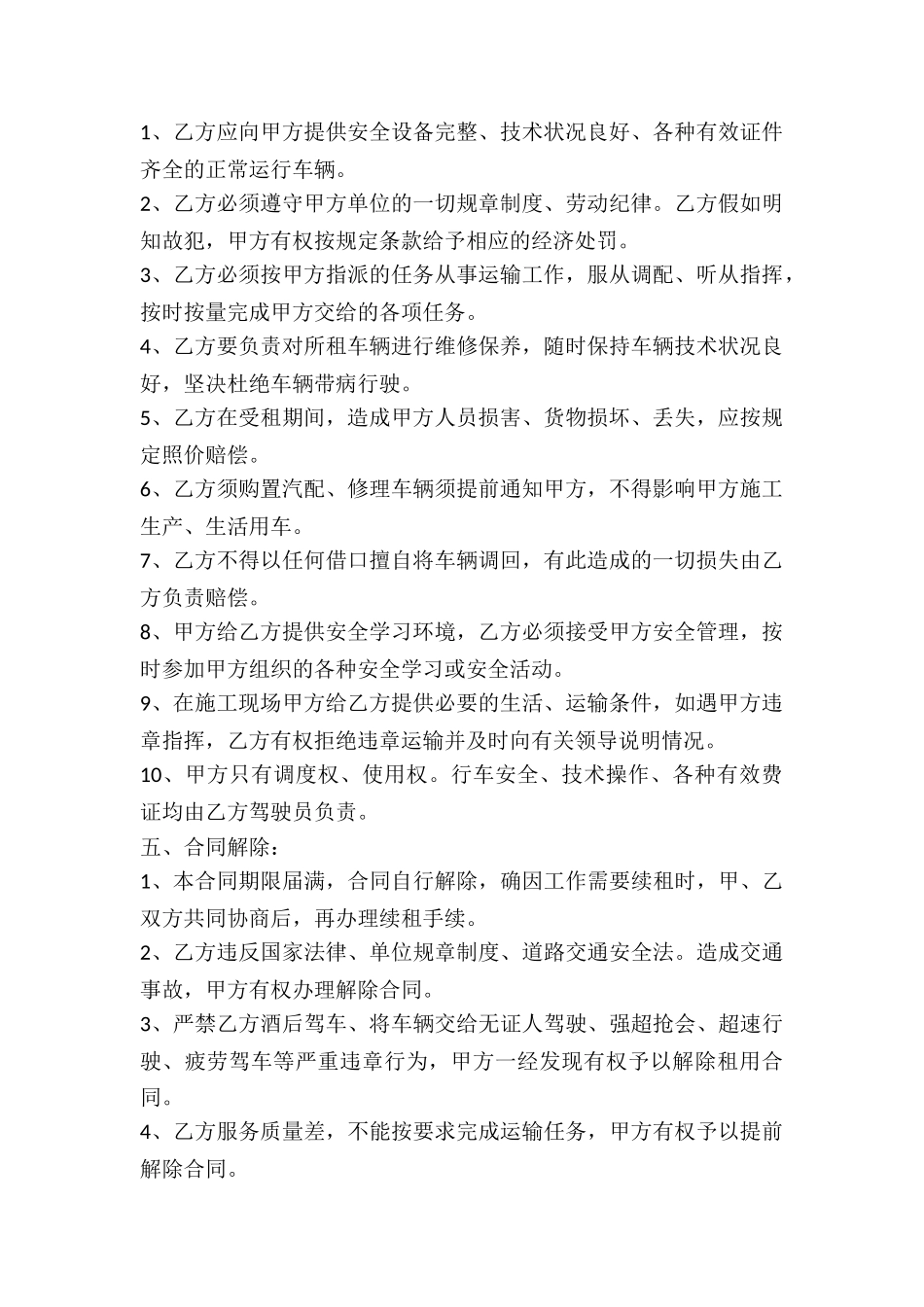 个人运输车辆租赁合同-_第2页