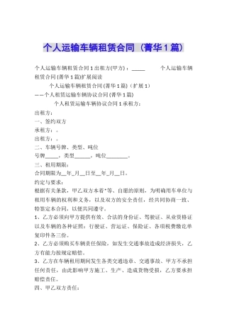 个人运输车辆租赁合同-