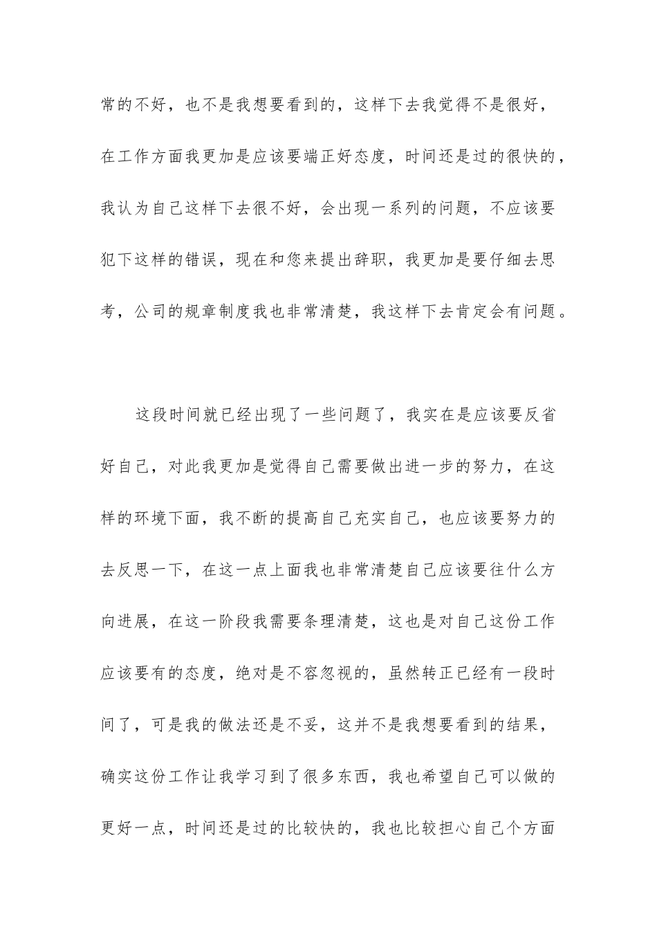 个人辞职报告简单版8篇_第2页