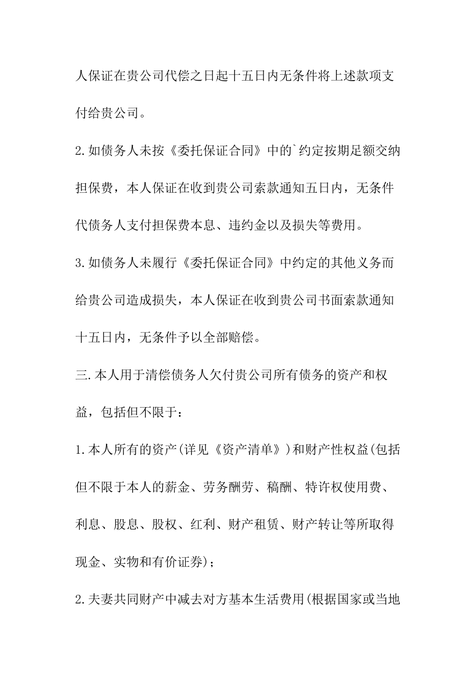 个人连带担保责任书_第2页