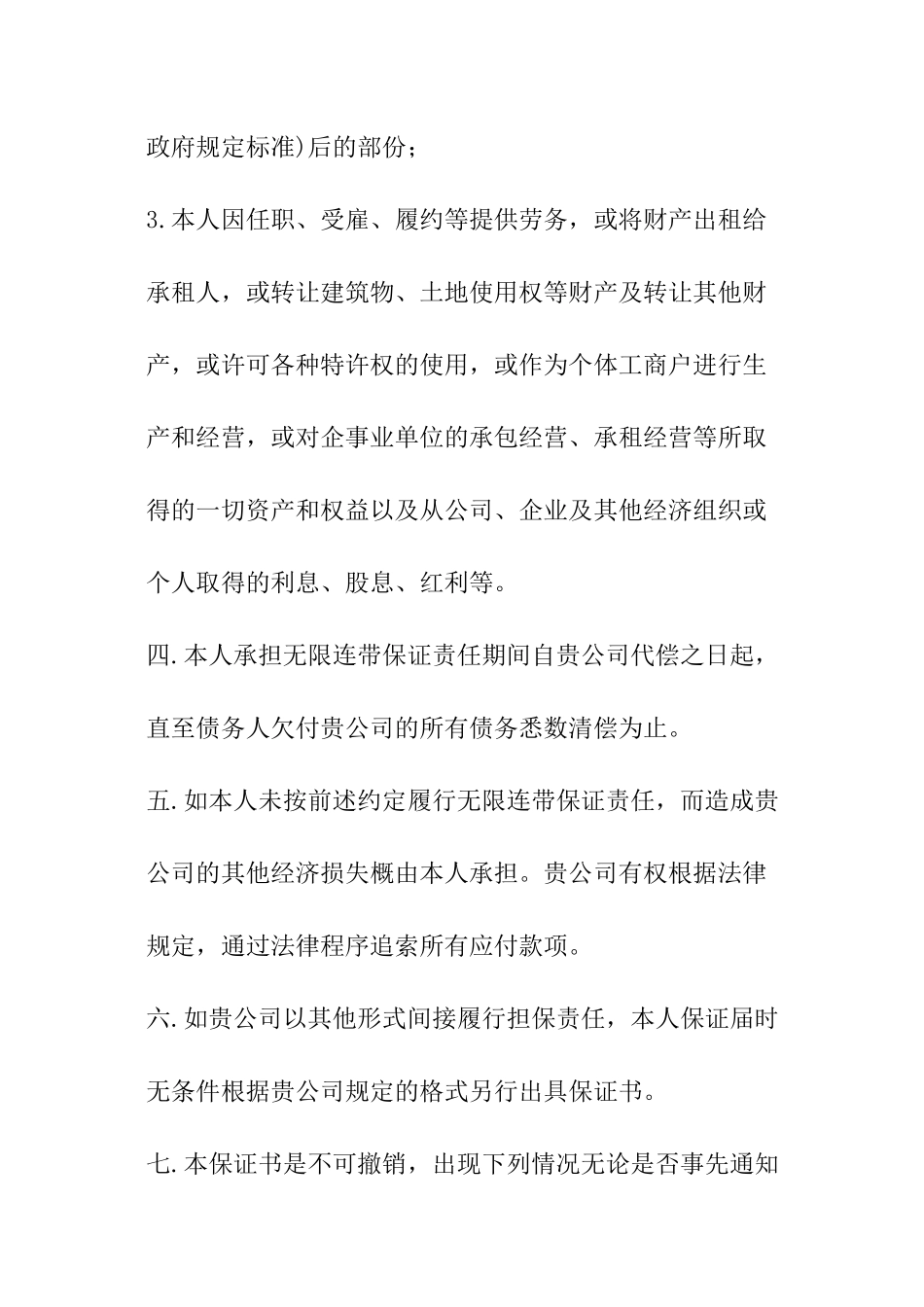 个人连带担保责任书_第3页