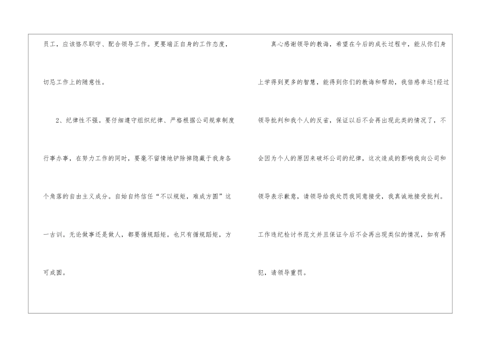 个人违纪检讨书5篇_第2页