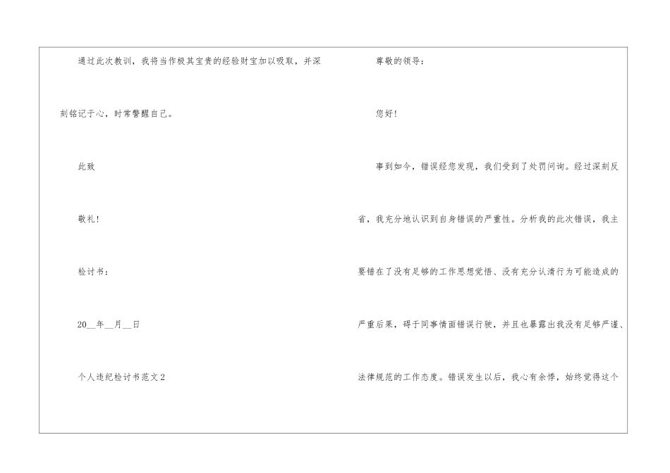 个人违纪检讨书5篇_第3页