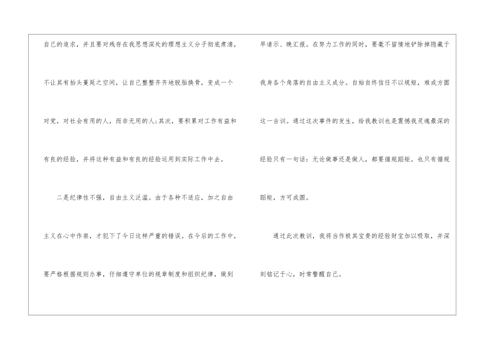 个人违纪检讨书大全5篇_第2页