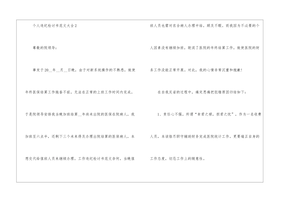 个人违纪检讨书大全5篇_第3页