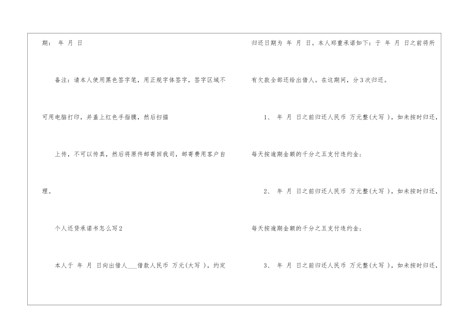 个人还贷承诺书怎么写5篇_第3页