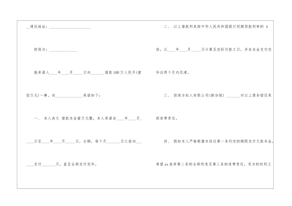 个人还款承诺书(15篇)_第2页