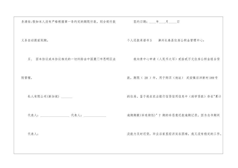 个人还款承诺书(15篇)_第3页