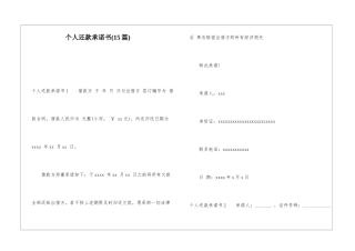 个人还款承诺书(15篇)