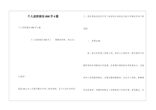 个人述职报告800字4篇