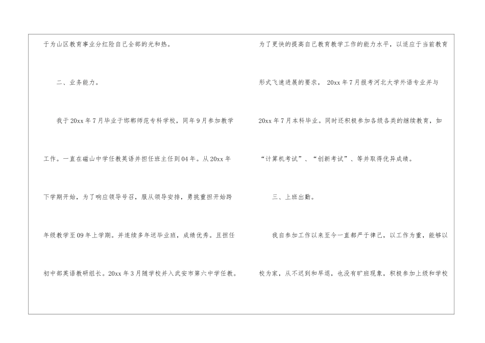 个人述职报告800字_第2页