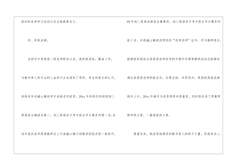 个人述职报告800字_第3页