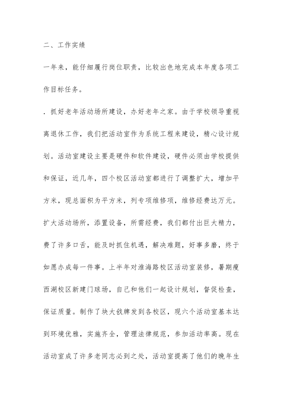 个人退休工作总结-_第2页