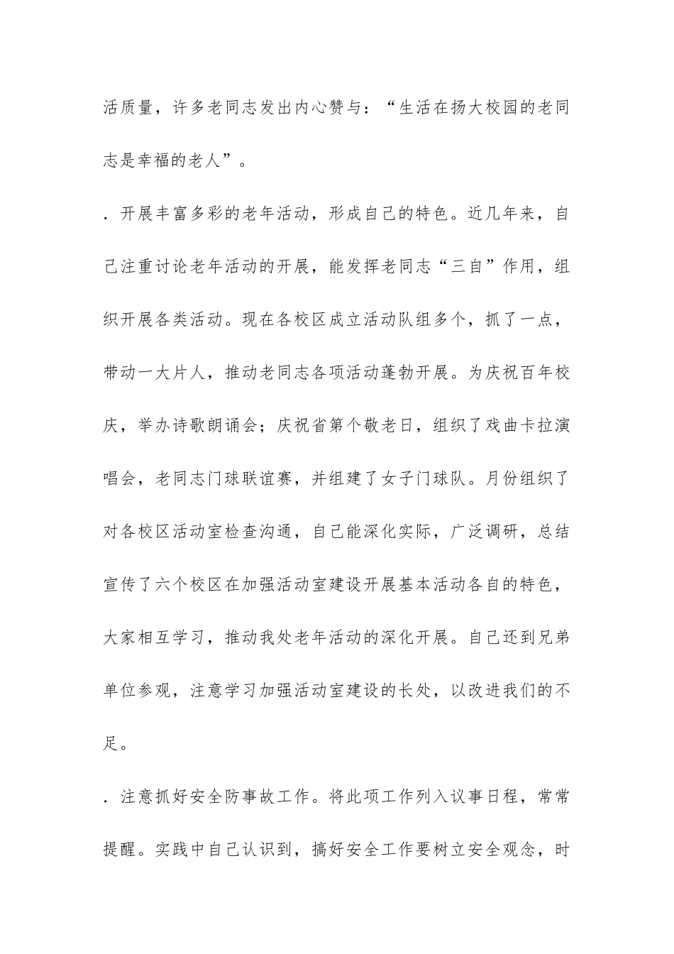 个人退休工作总结-_第3页