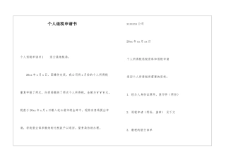 个人退税申请书