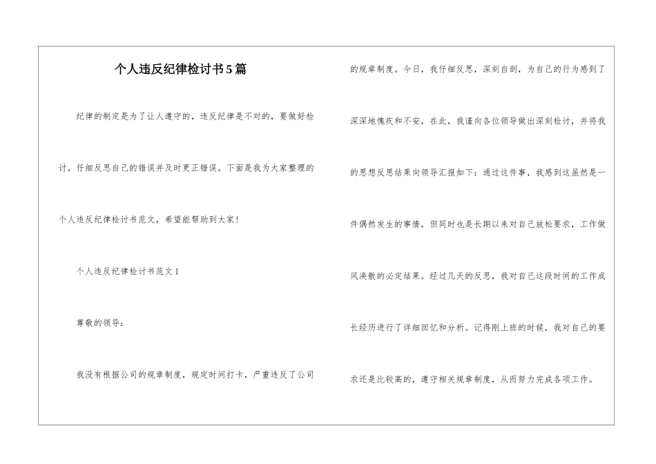 个人违反纪律检讨书5篇_第1页