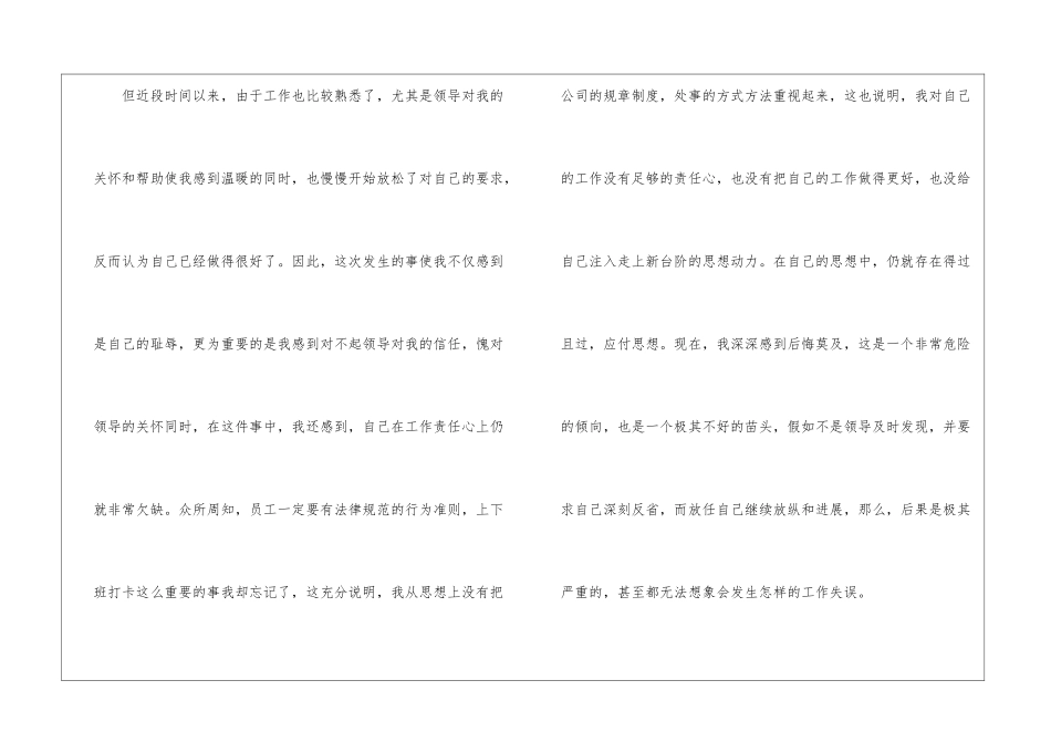 个人违反纪律检讨书5篇_第2页