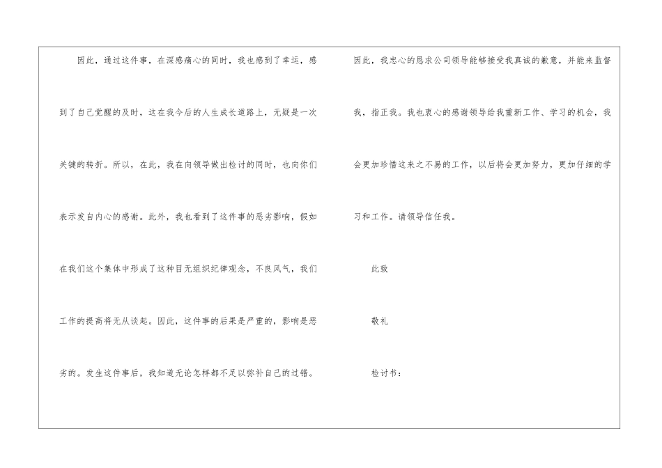 个人违反纪律检讨书5篇_第3页