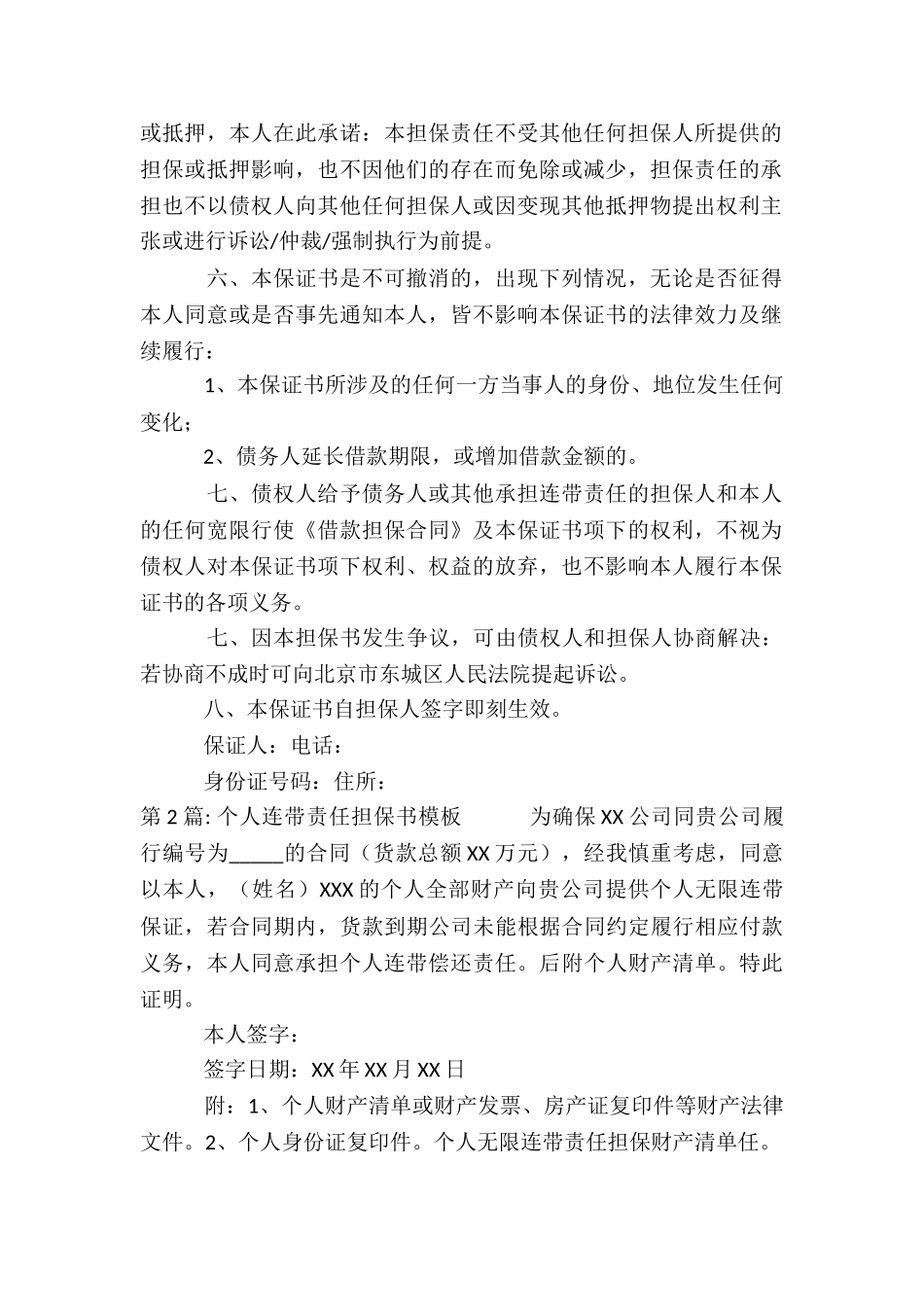 个人连带责任担保书模板五篇_第2页