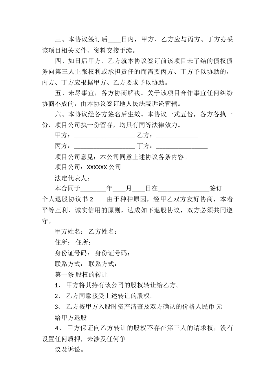 个人退股协议书_第2页