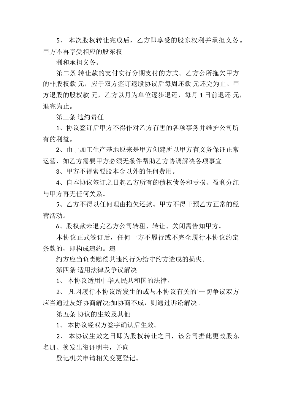 个人退股协议书_第3页