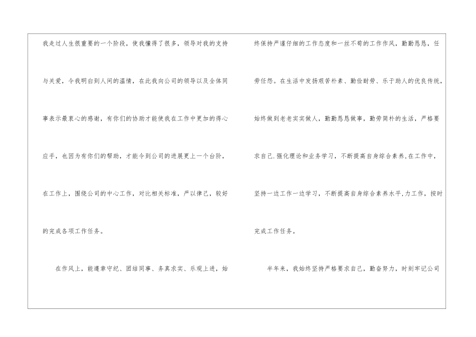 个人通用万能的工作总结范本5篇_第2页
