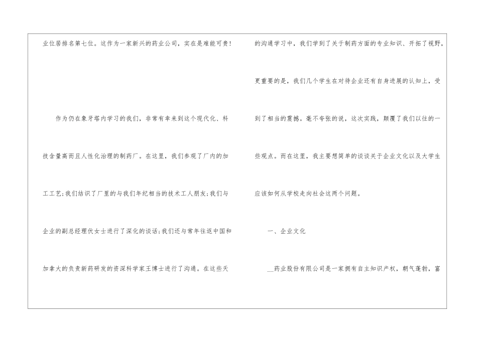 个人通用实习心得体会2024_第2页