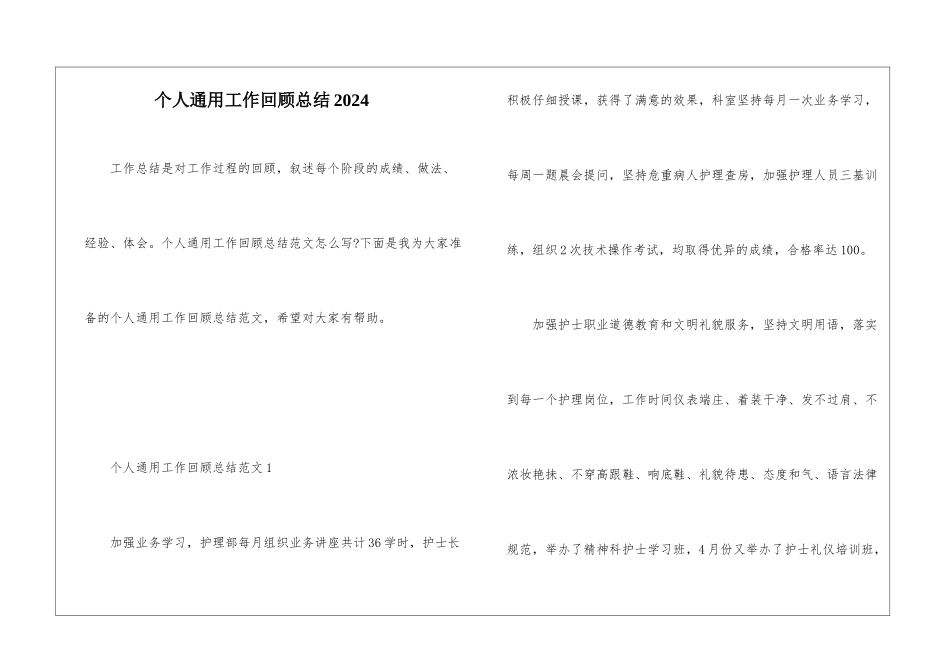 个人通用工作回顾总结2024_第1页