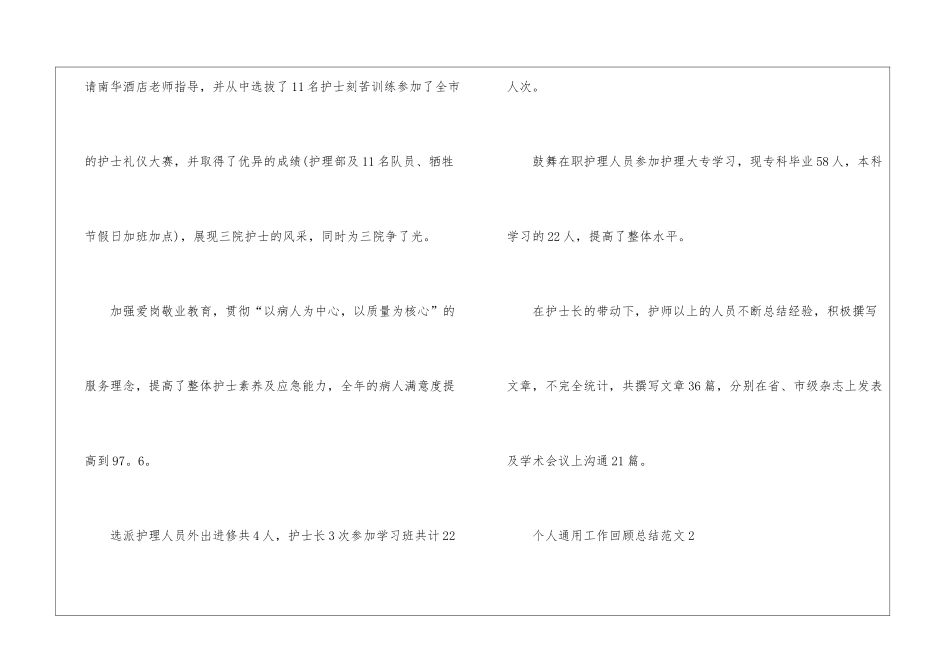 个人通用工作回顾总结2024_第2页