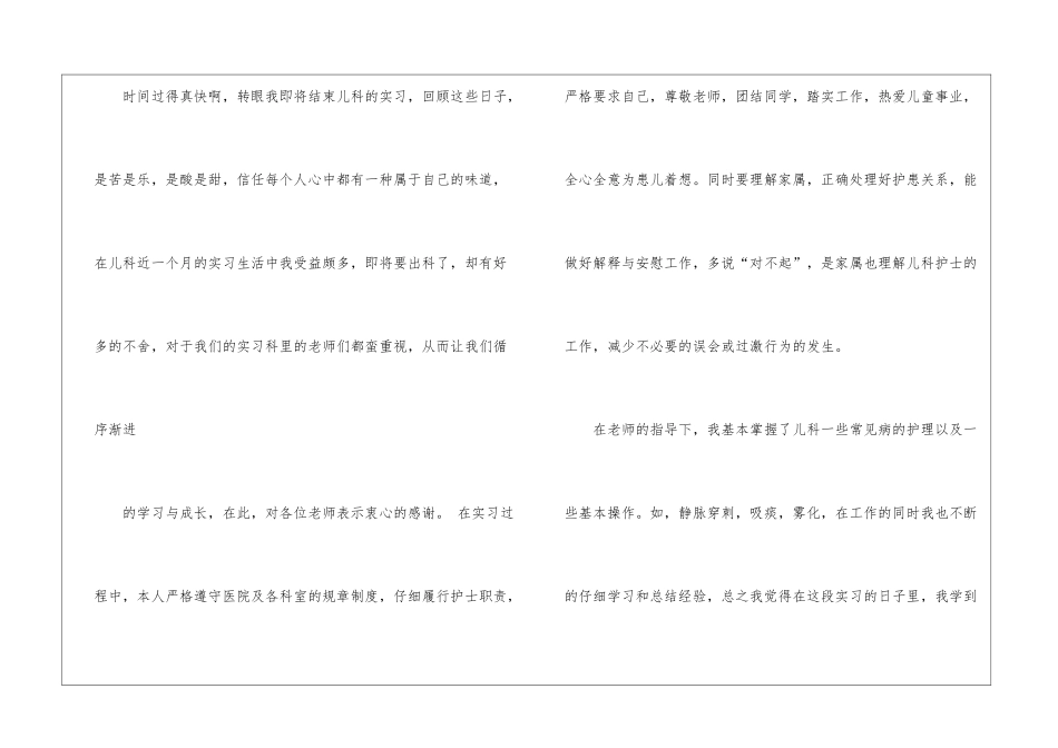 个人通用工作回顾总结2024_第3页