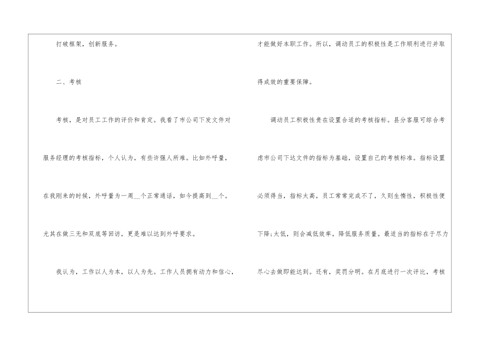 个人部门工作实用总结报告_第3页