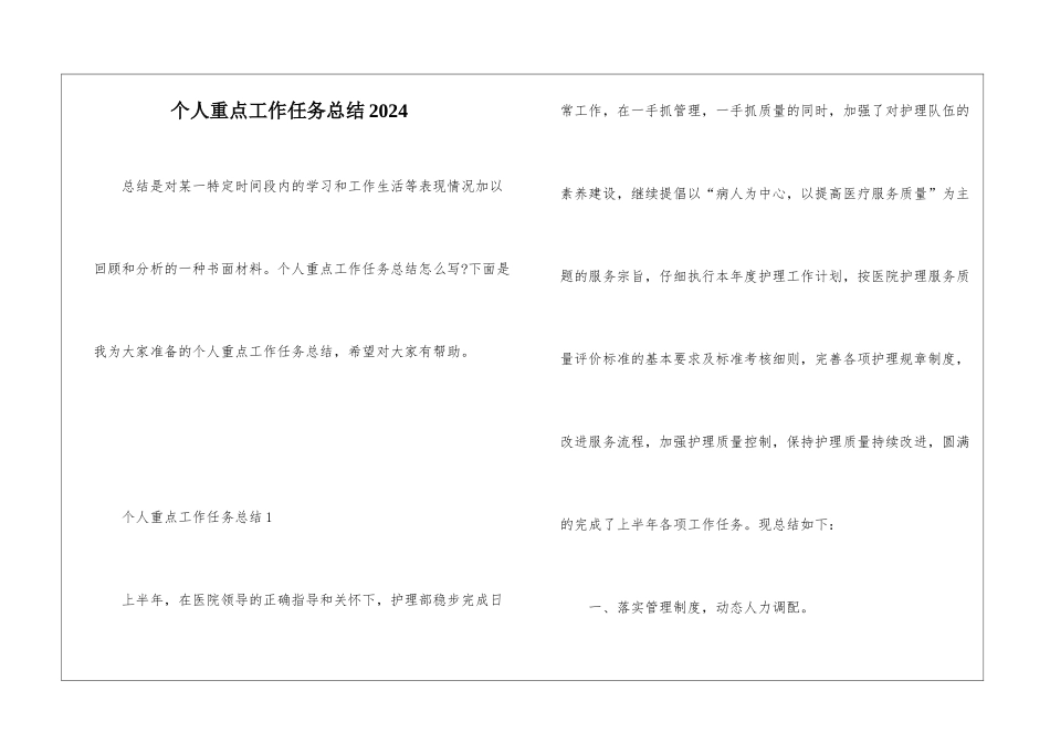 个人重点工作任务总结2024_第1页