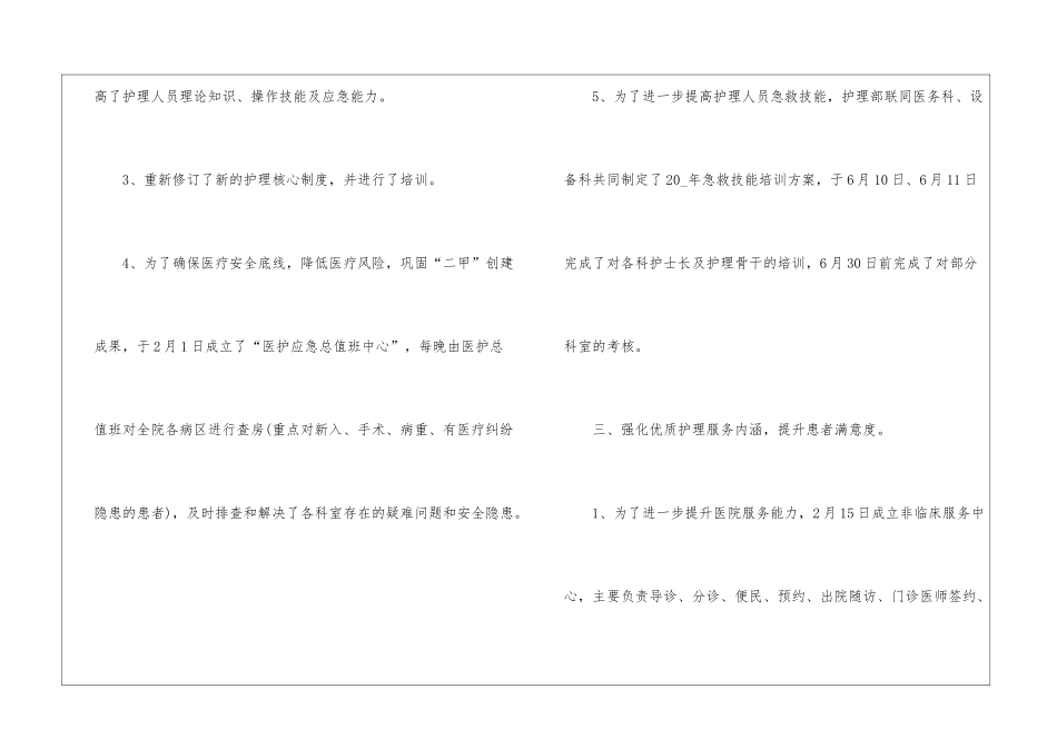 个人重点工作任务总结2024_第3页