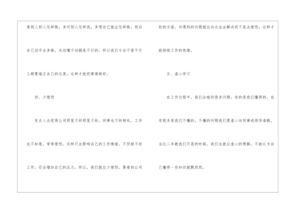 个人重点实习心得体会2024_第3页