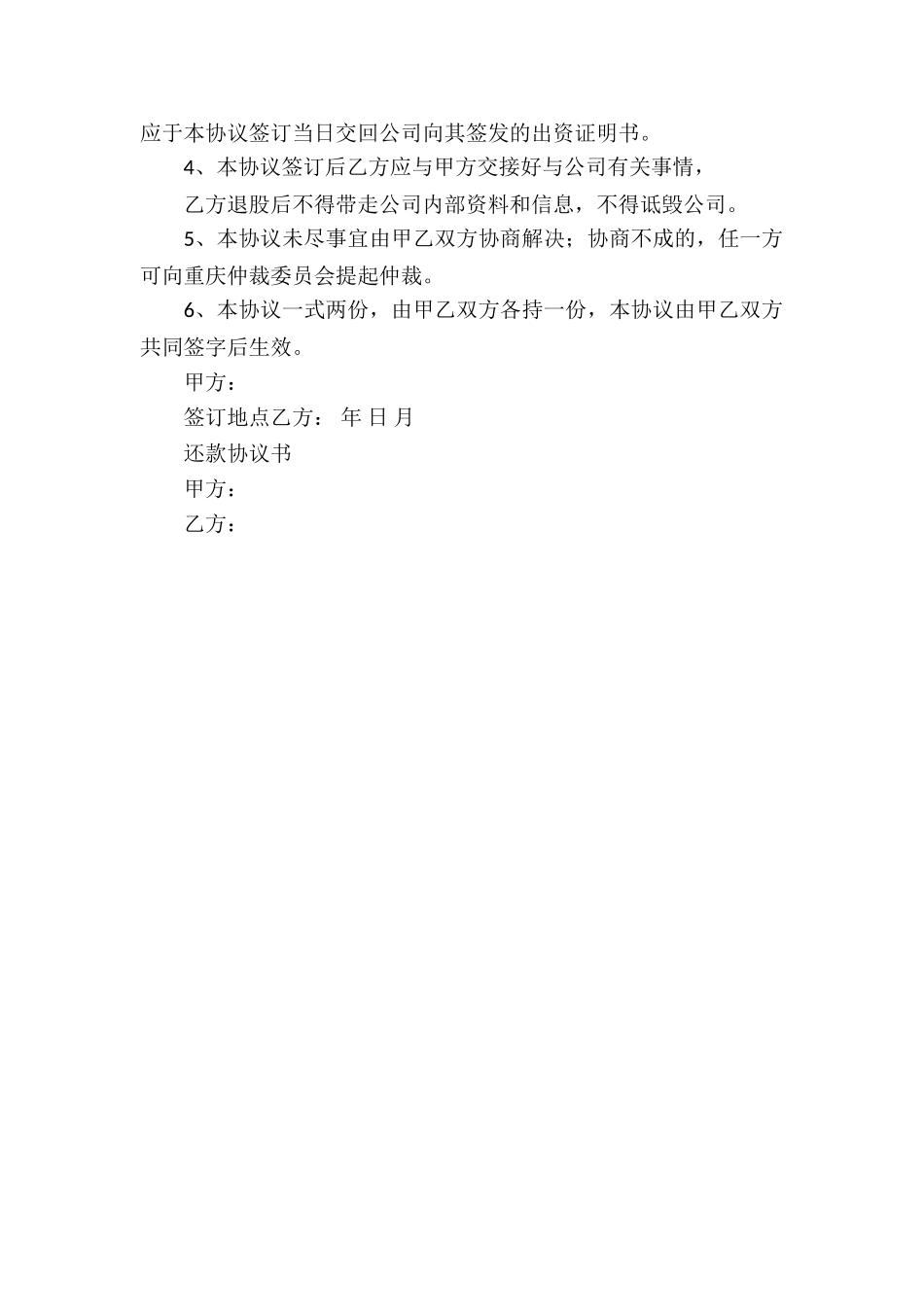 个人退股简单协议书_第3页