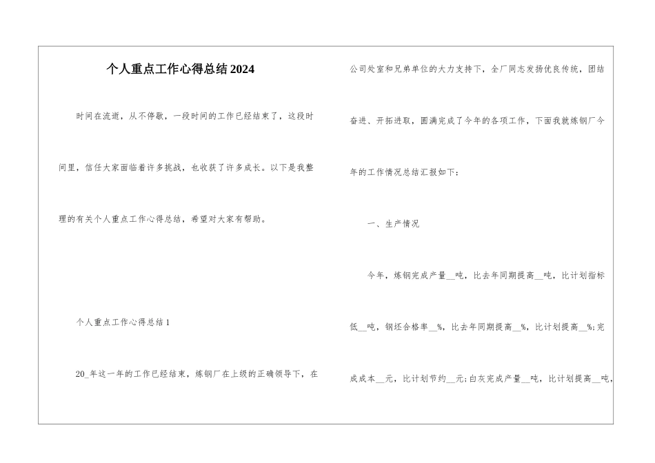 个人重点工作心得总结2024_第1页