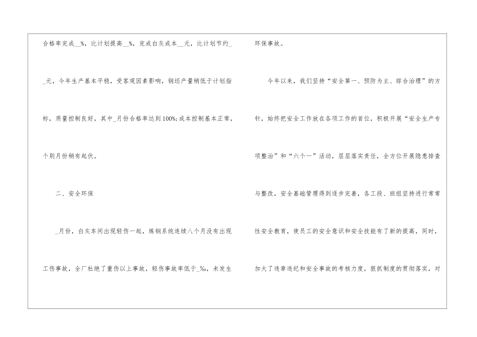 个人重点工作心得总结2024_第2页