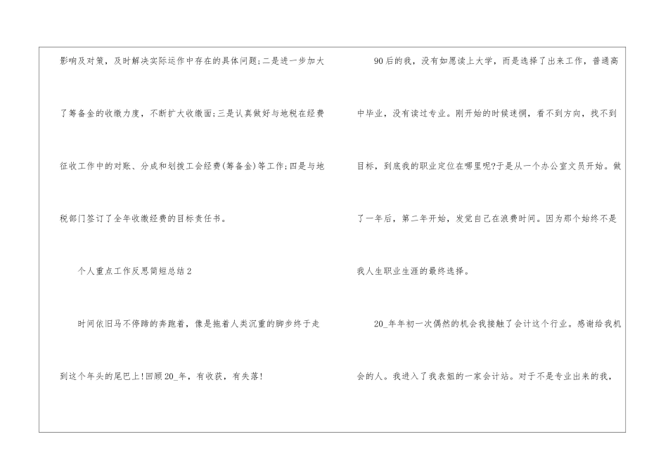个人重点工作反思简短总结2024_第3页