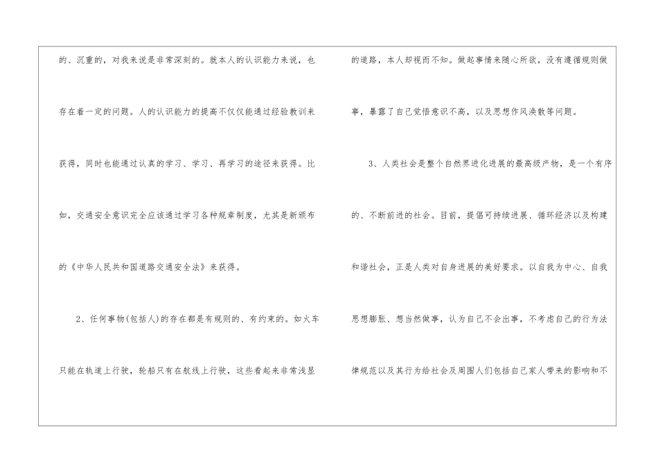个人酒驾检讨书5篇_第2页