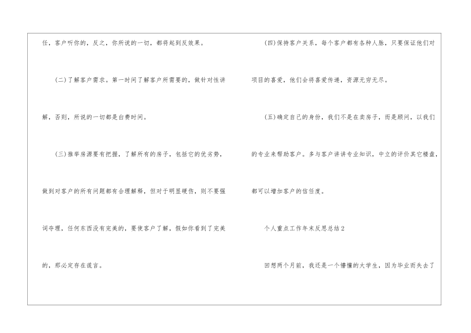 个人重点工作年末反思总结2024_第2页