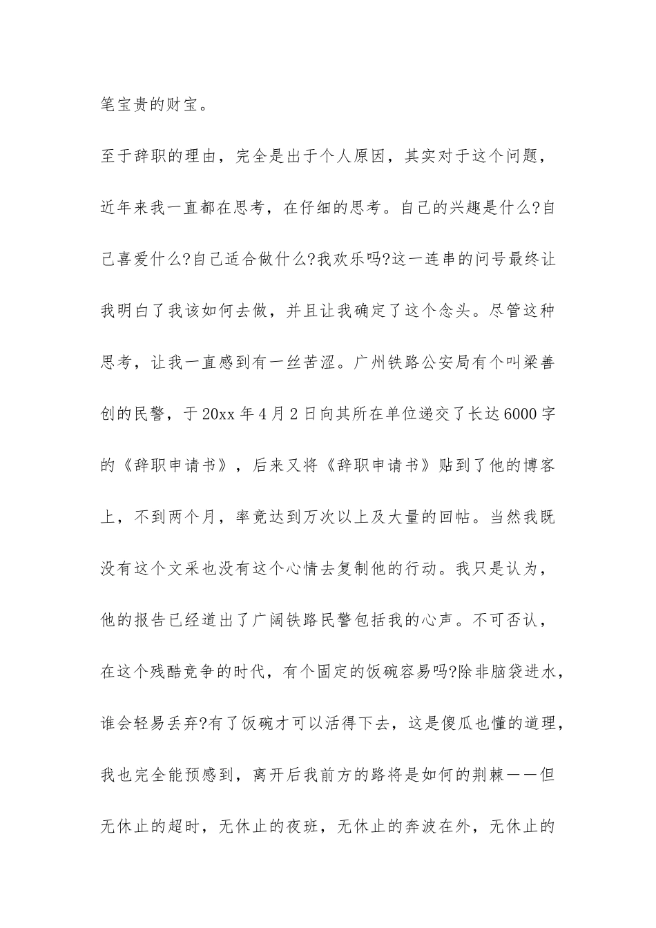 个人通用辞职报告-_第3页