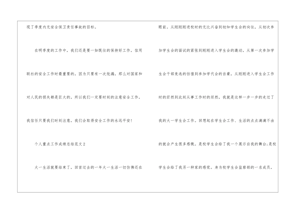 个人重点工作成绩总结2024_第3页