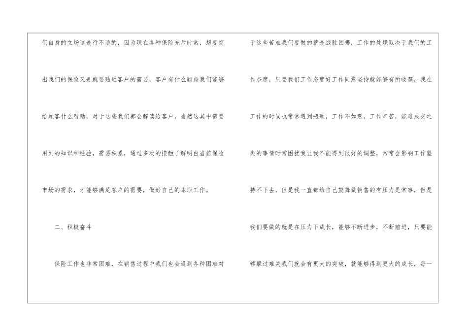 个人重点工作感悟总结2024_第2页