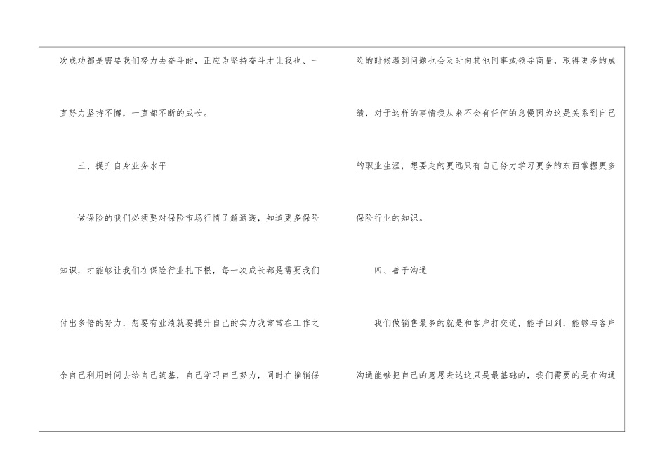 个人重点工作感悟总结2024_第3页