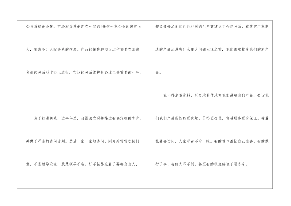 个人重点工作经验分析总结_第2页